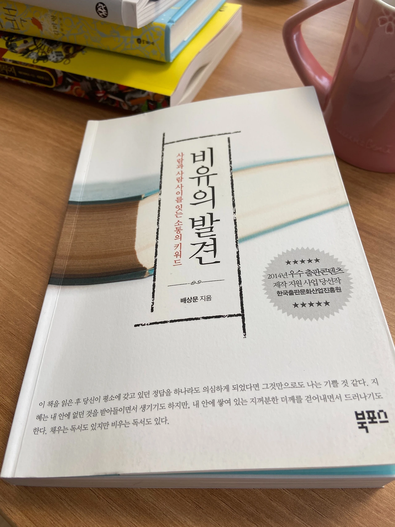 비유의 발견.jpeg