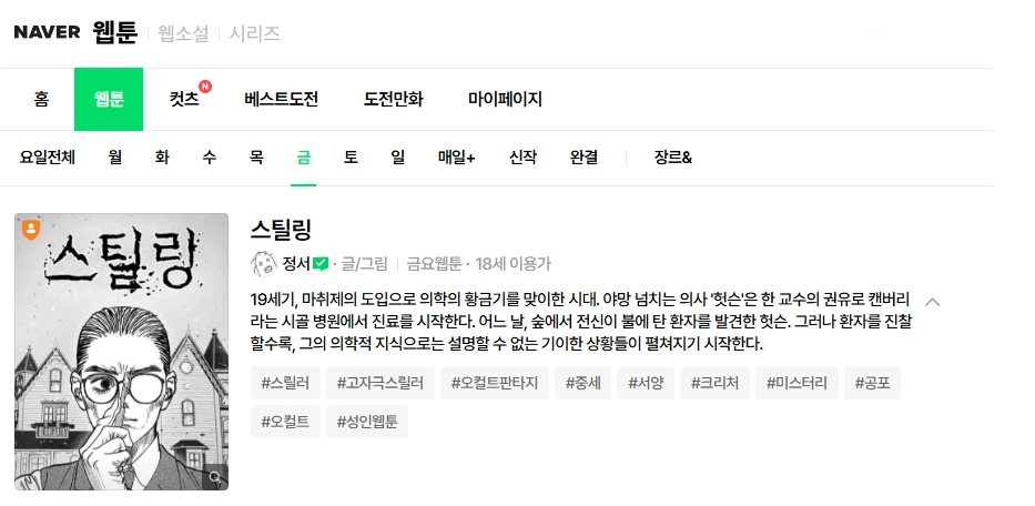 웹툰 스틸링_001.PNG