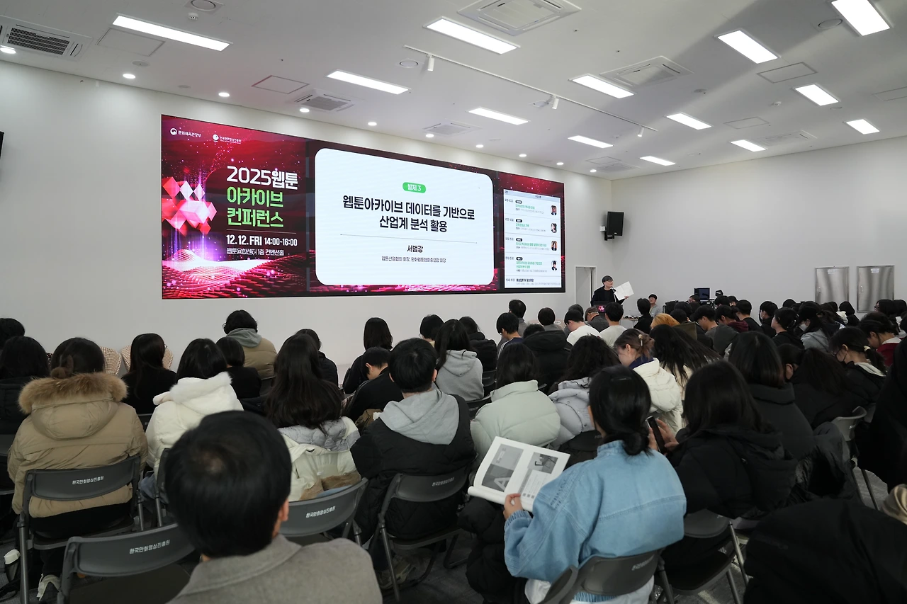 251211[보도자료]2025 웹툰아카이브 컨퍼런스_ 웹툰 아카이브의 미래 전략을 제시_붙임1-2.JPG