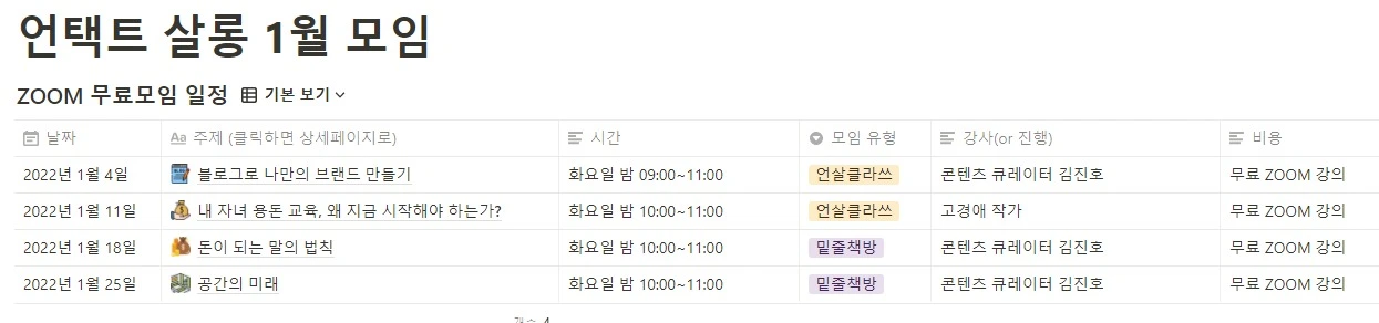 웹 캡처_3-1-2022_235031_lopsided-rumba-3bc.notion.site.jpeg