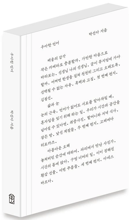 우아한 언어.jpeg