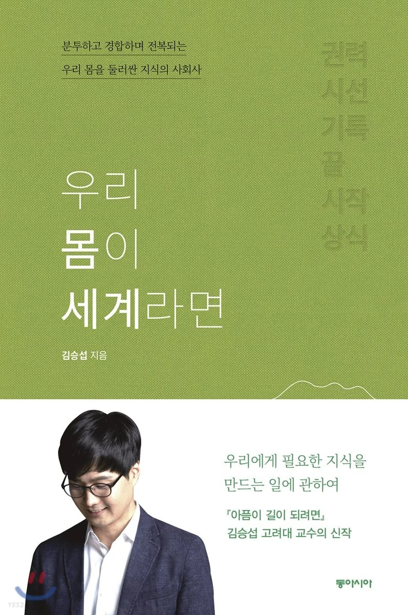 우리 몸이 세계라면.jpeg