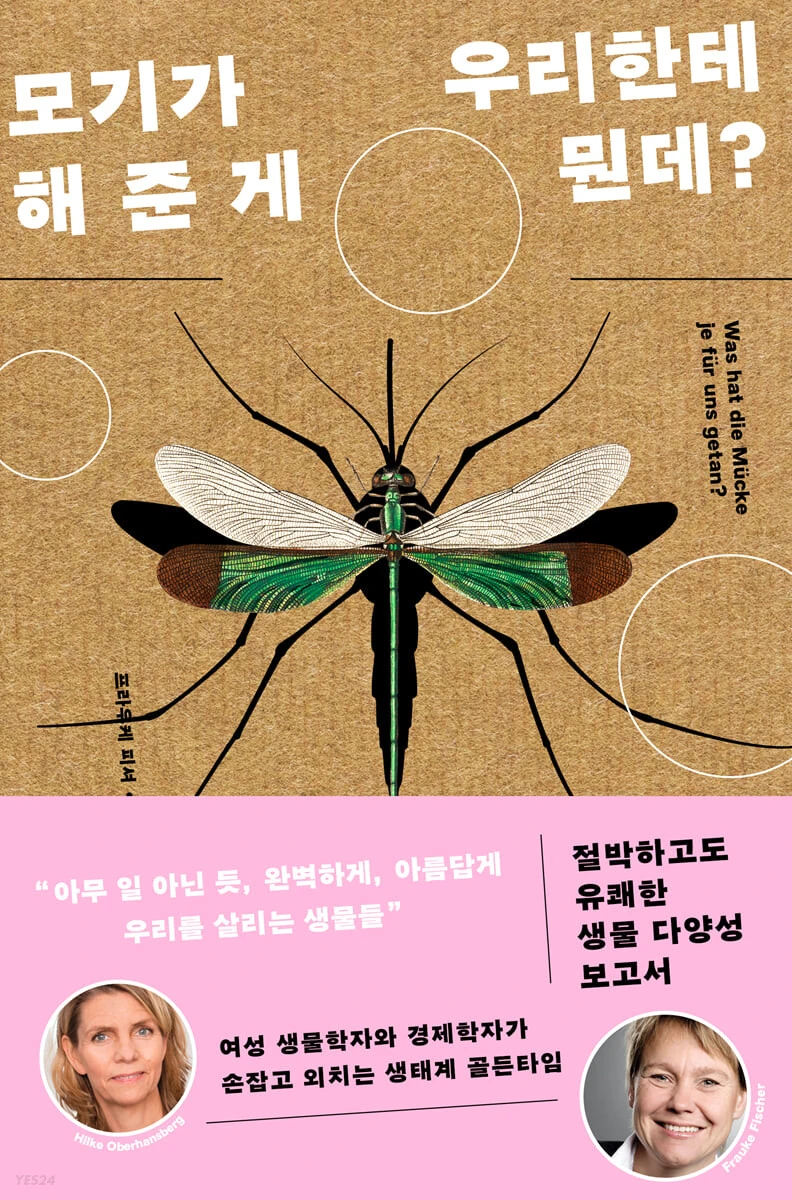 모기가 우리에게 해준게 뭔데.jpeg