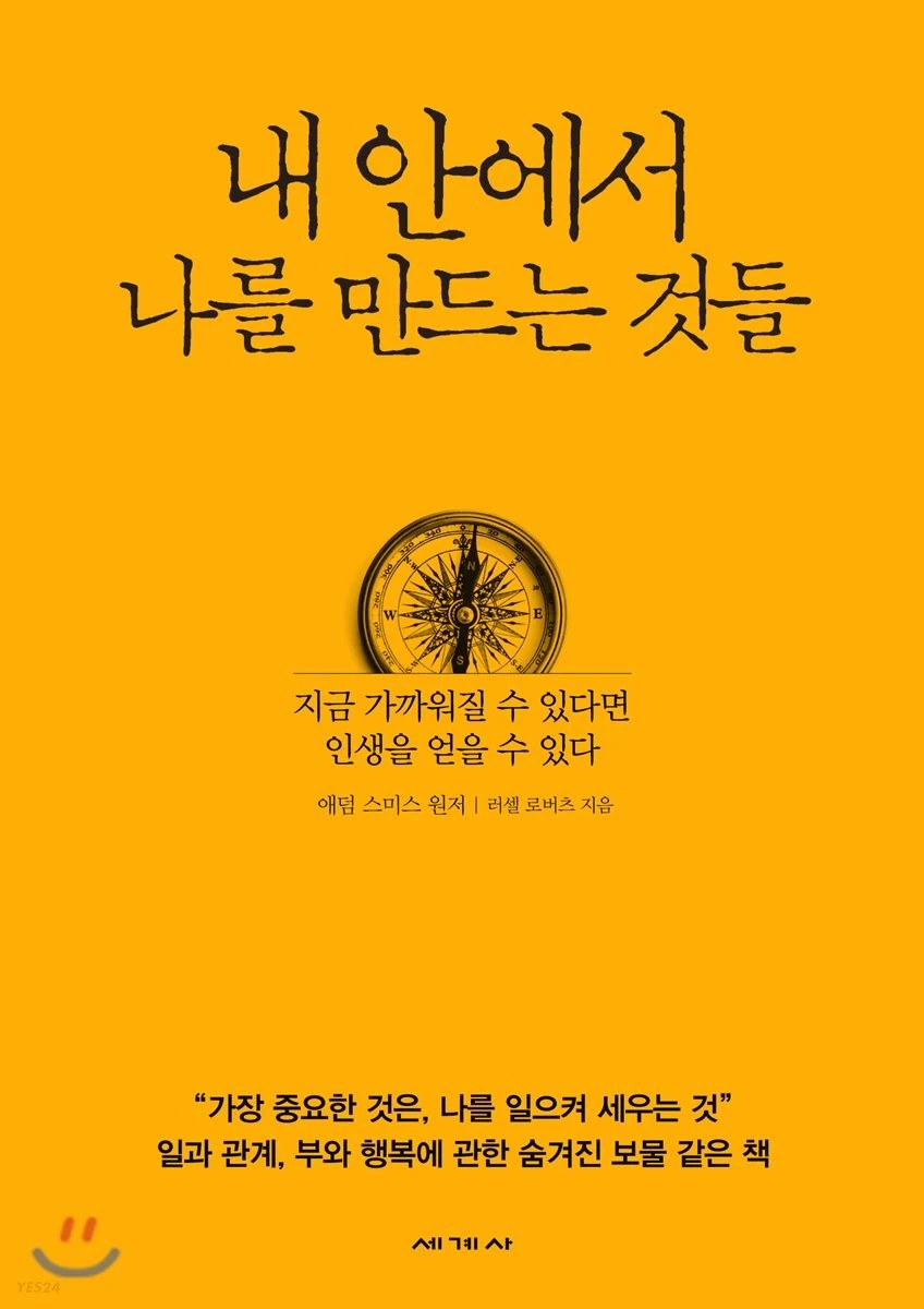 내 안에서 나를 만드는 것들.jpeg