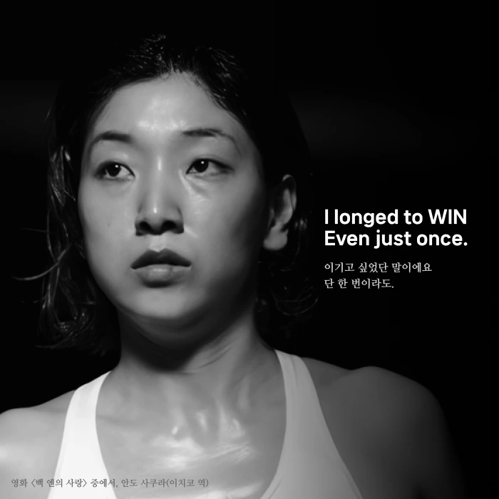 %EC%8A%B9%EB%A6%AC%EB%8A%94_%EB%AA%A8%EB%91%90%EC%9D%98_%EA%B2%83_%EB%82%98%EC%9D%B4%ED%82%A4_1.png?type=w1600