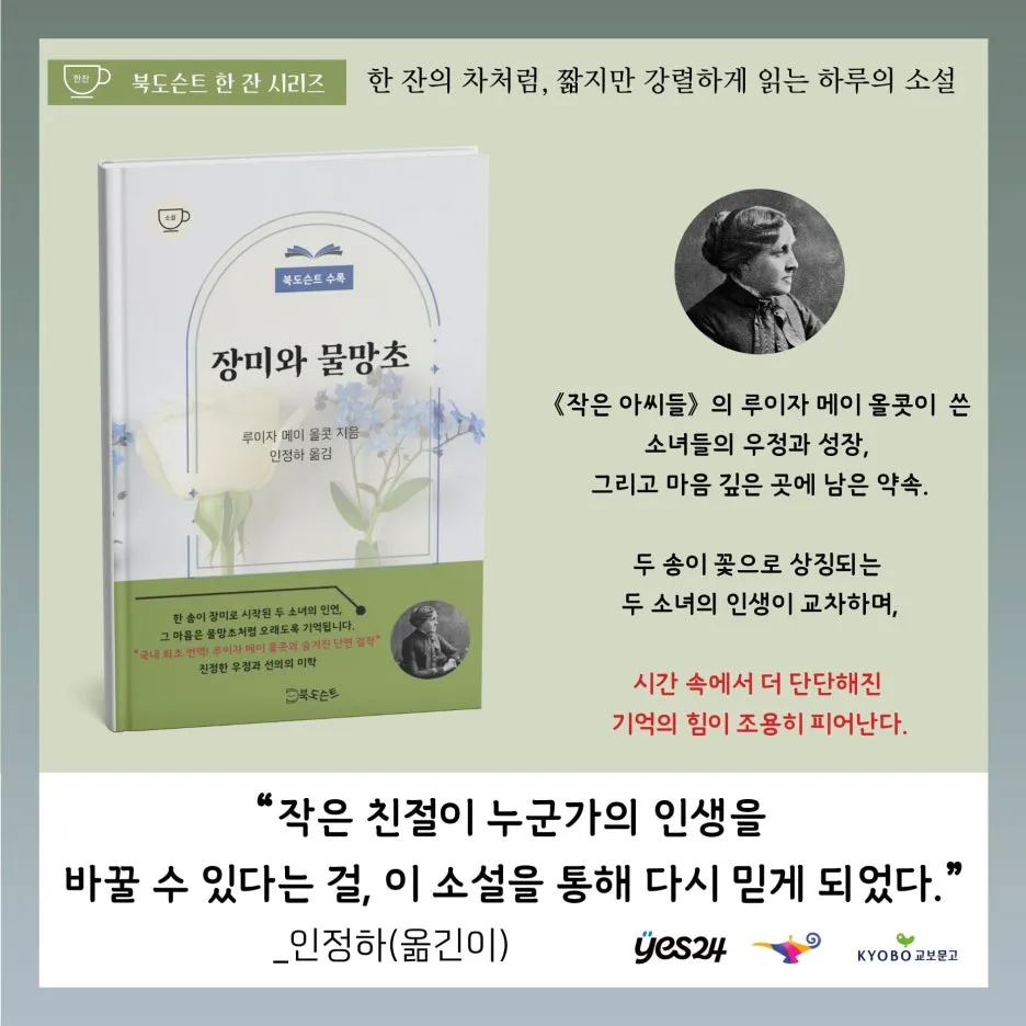 %EC%9E%A5%EB%AF%B8%EC%99%80_%EB%AC%BC%EB%A7%9D%EC%B4%88_%EC%B5%9C%EC%A2%852.jpg?type=w1