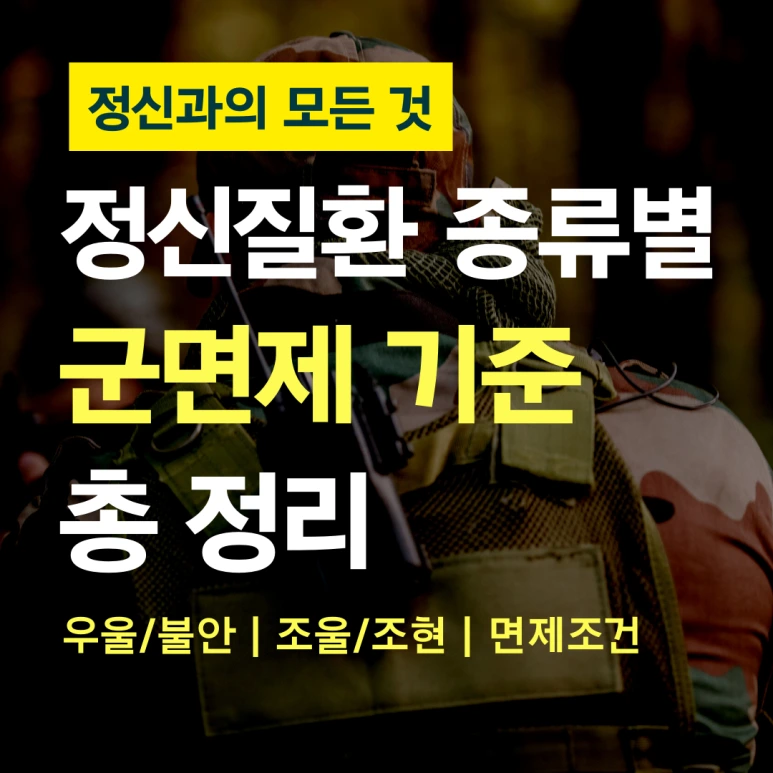 %EC%A0%95%EC%8B%A0%EA%B3%BC%EC%9D%98_%EB%AA%A8%EB%93%A0_%EA%B2%83_(72).png?type=w773