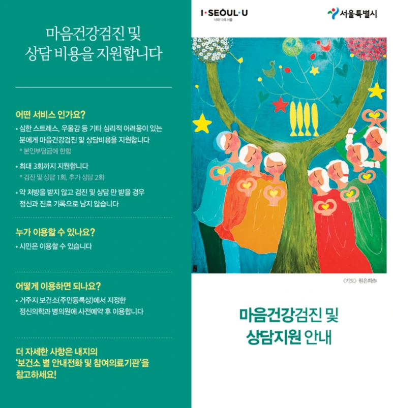 %EB%A7%88%EC%9D%8C%EA%B1%B4%EA%B0%95%EA%B2%80%EC%A7%84_%EB%B0%8F_%EC%83%81%EB%8B%B4%EC%A7%80%EC%9B%90_%EC%95%88%EB%82%B4_%EB%A6%AC%ED%94%8C%EB%A6%BF.png?type=w773