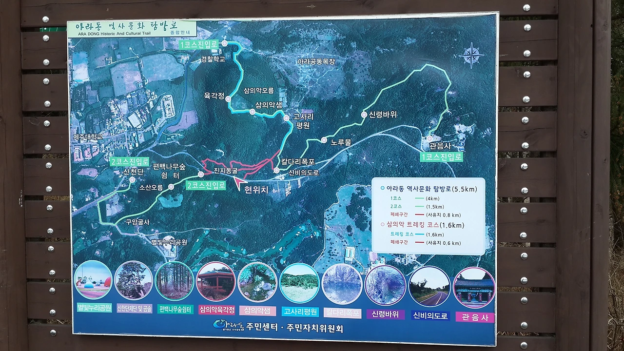 아라동 역사문화탐방로.jpeg