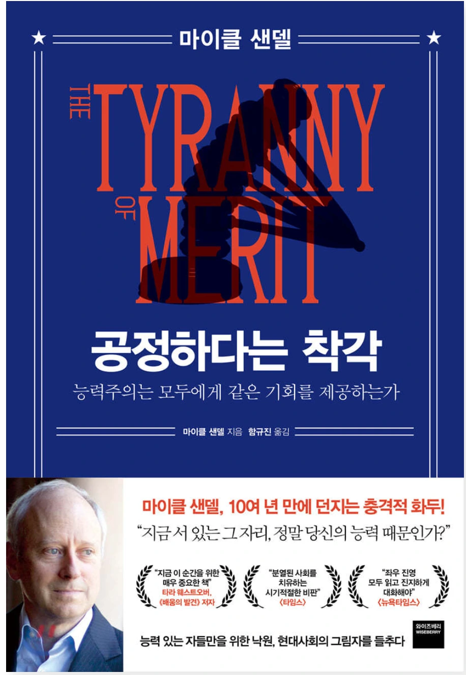 공정하다는 착각.PNG