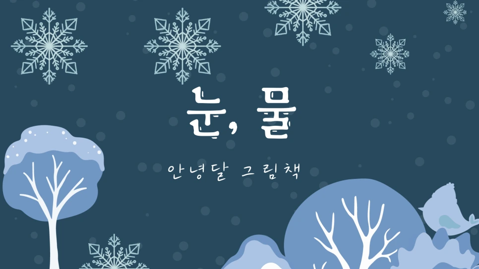 %EB%88%88,_%EB%AC%BC.png?type=w966