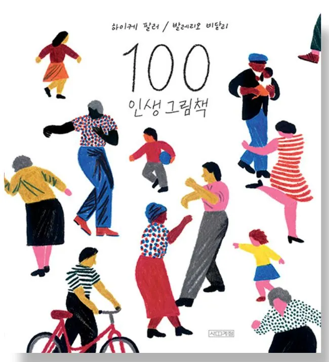 100인생 그림책.JPG