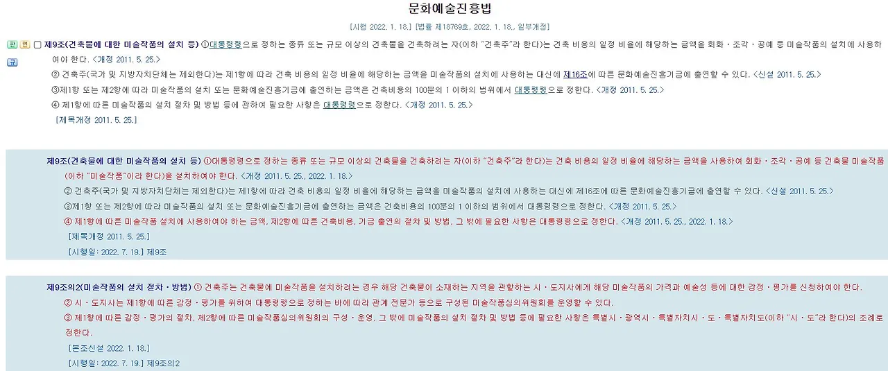 문화예술진흥법.JPG