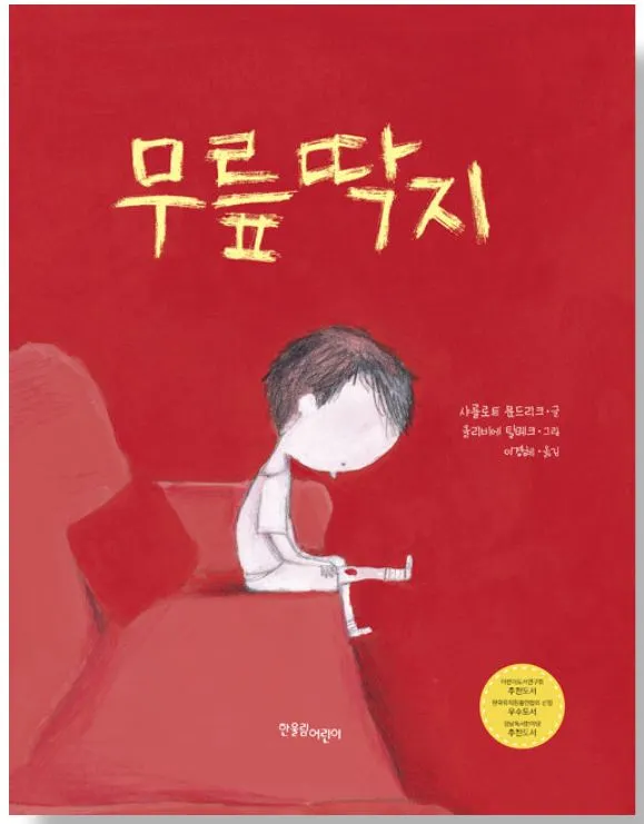 무릎딱지 -커버.JPG