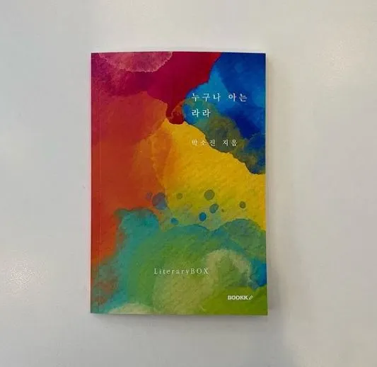 라라책봄.JPG