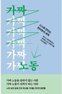 가짜노동.PNG