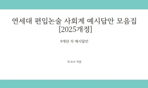 ?src=%22https%3A%2F%2Ffile.bookk.co.kr%2Fbooks%2F20250211%2F67a9fb34f3250118b2125c7e%2Fthumbnails%2F1739248688291.jpg%22&type=ff500_300