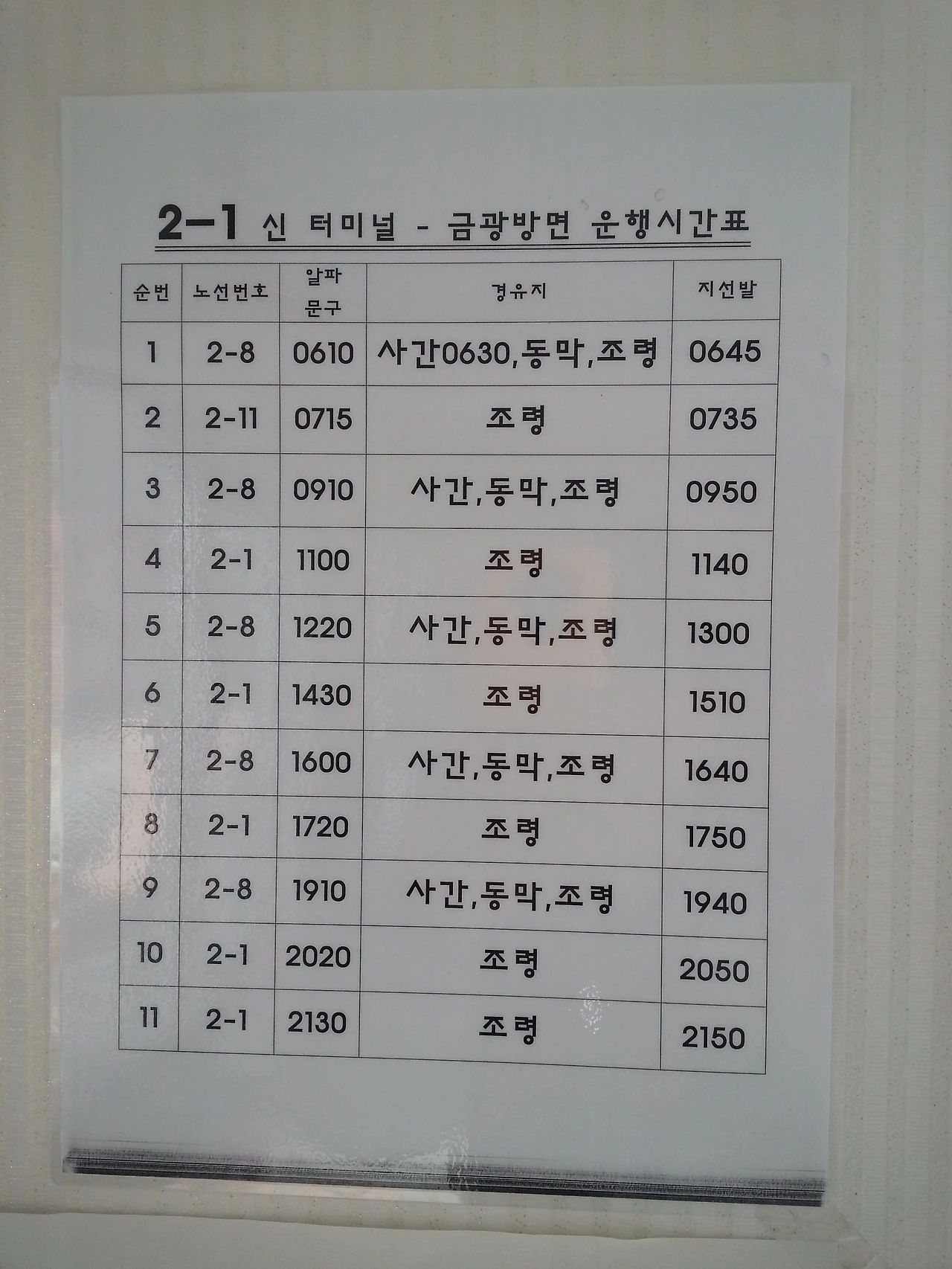 모산 버스표.jpeg