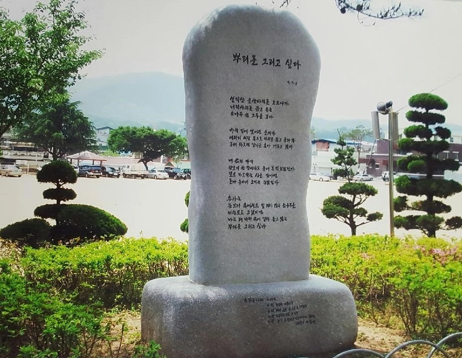 모교 금산고등학교 시비.jpeg