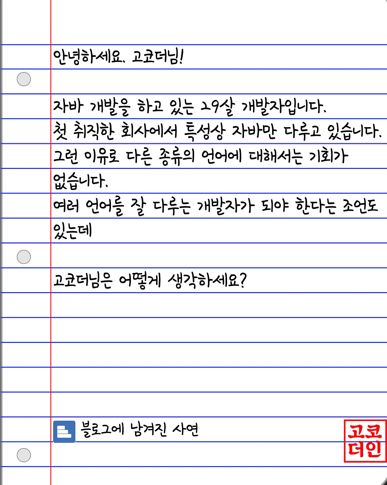 고코더 상담실15.PNG