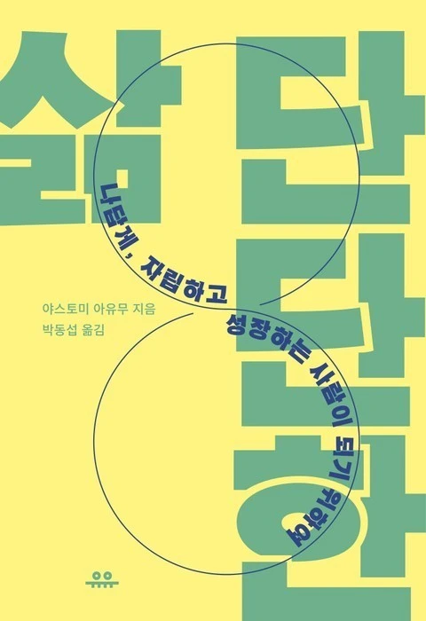 단단한 삶.jpeg