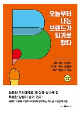 오늘부터 나는.jpeg