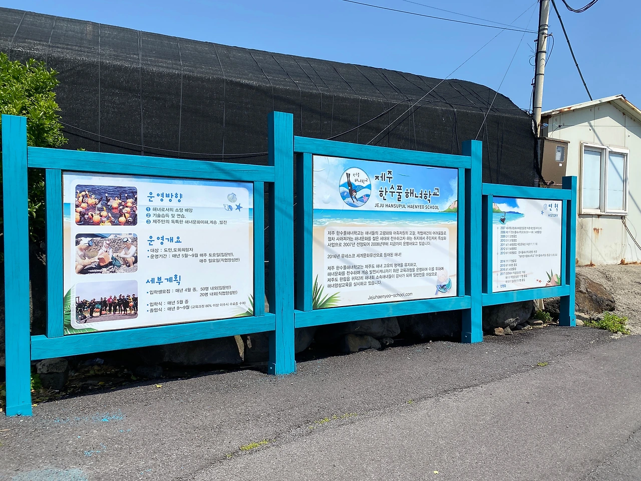 해녀학교 게시판.JPG