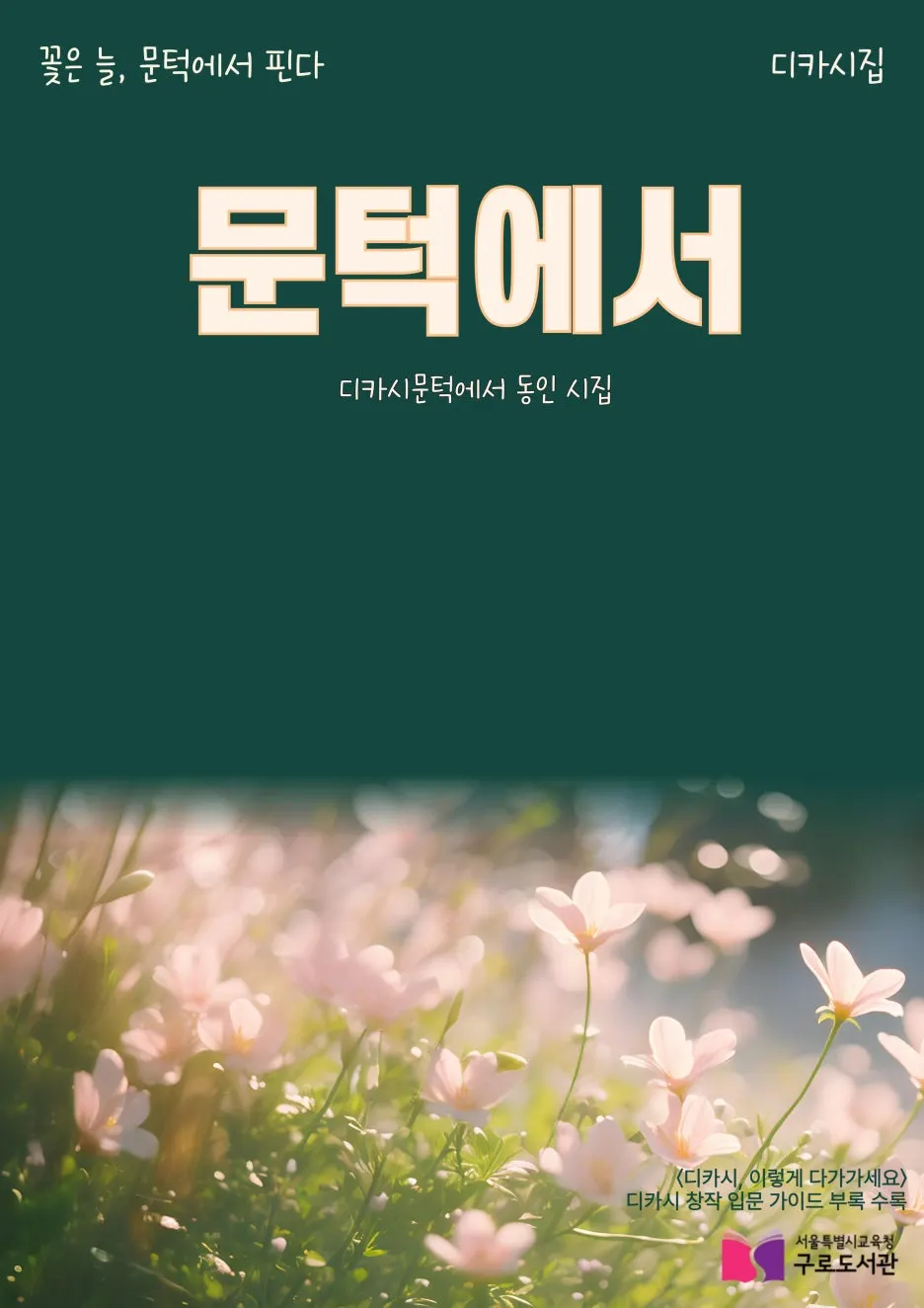 %EC%B5%9C%EC%A2%85-%ED%91%9C%EC%A7%80-%EB%AC%B8%ED%84%B1%EC%97%90%EC%84%9C-001_(7).jpg?type=w1