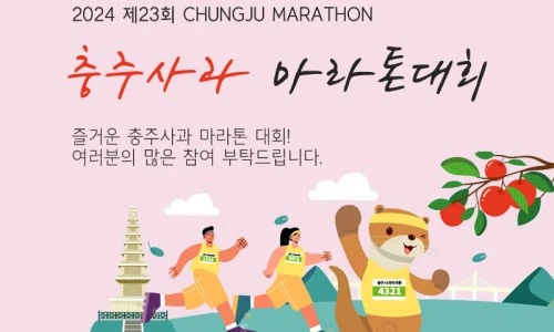 ?src=%22http%3A%2F%2Fcjapplemarathon.com%2Fimages%2Fog_image_2024.jpg%22&type=ff500_300