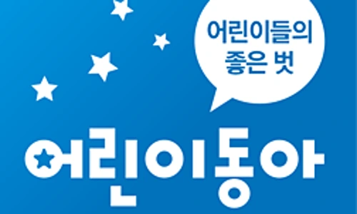 ?src=%22http%3A%2F%2Fkids.donga.com%2Fimages%2Fkidsdonga.png%22&type=ff500_300