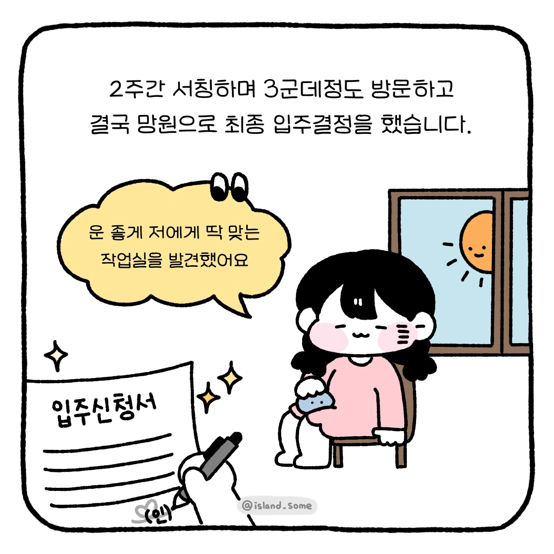 230107_프리랜서의_작업실_구하기_여정-6.PNG