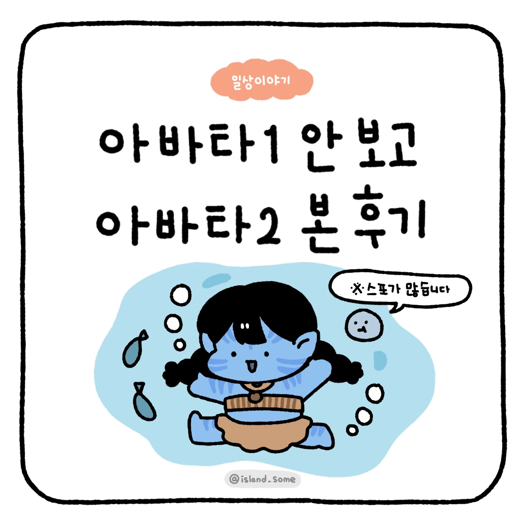 230201아바타2후기.PNG