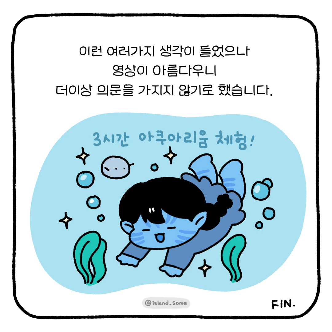 230201아바타2후기-8.PNG