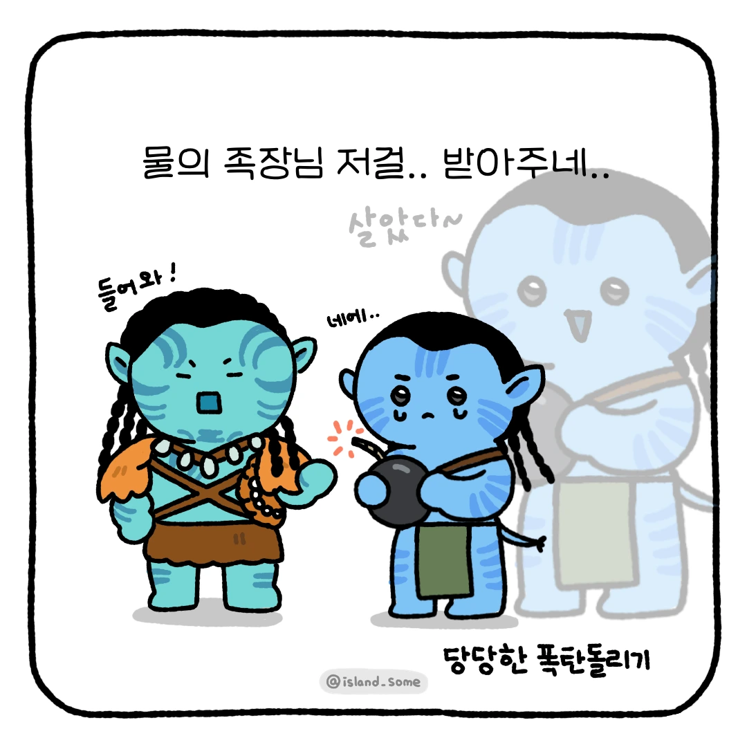 230201아바타2후기-5.PNG