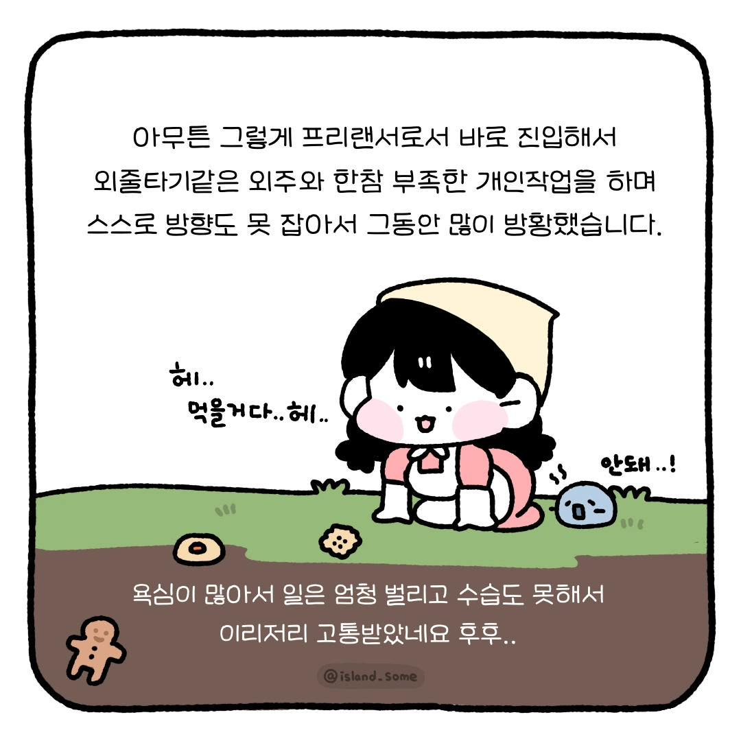 230103_취준을_먼저_안하고_프리랜서_된_이유-6.PNG