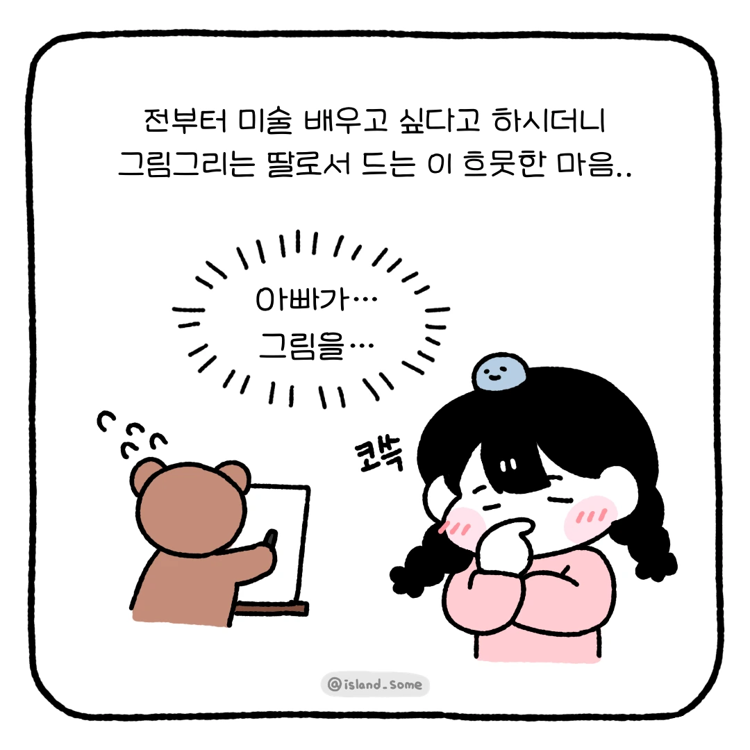 230130아빠의취미그림-4 2.PNG