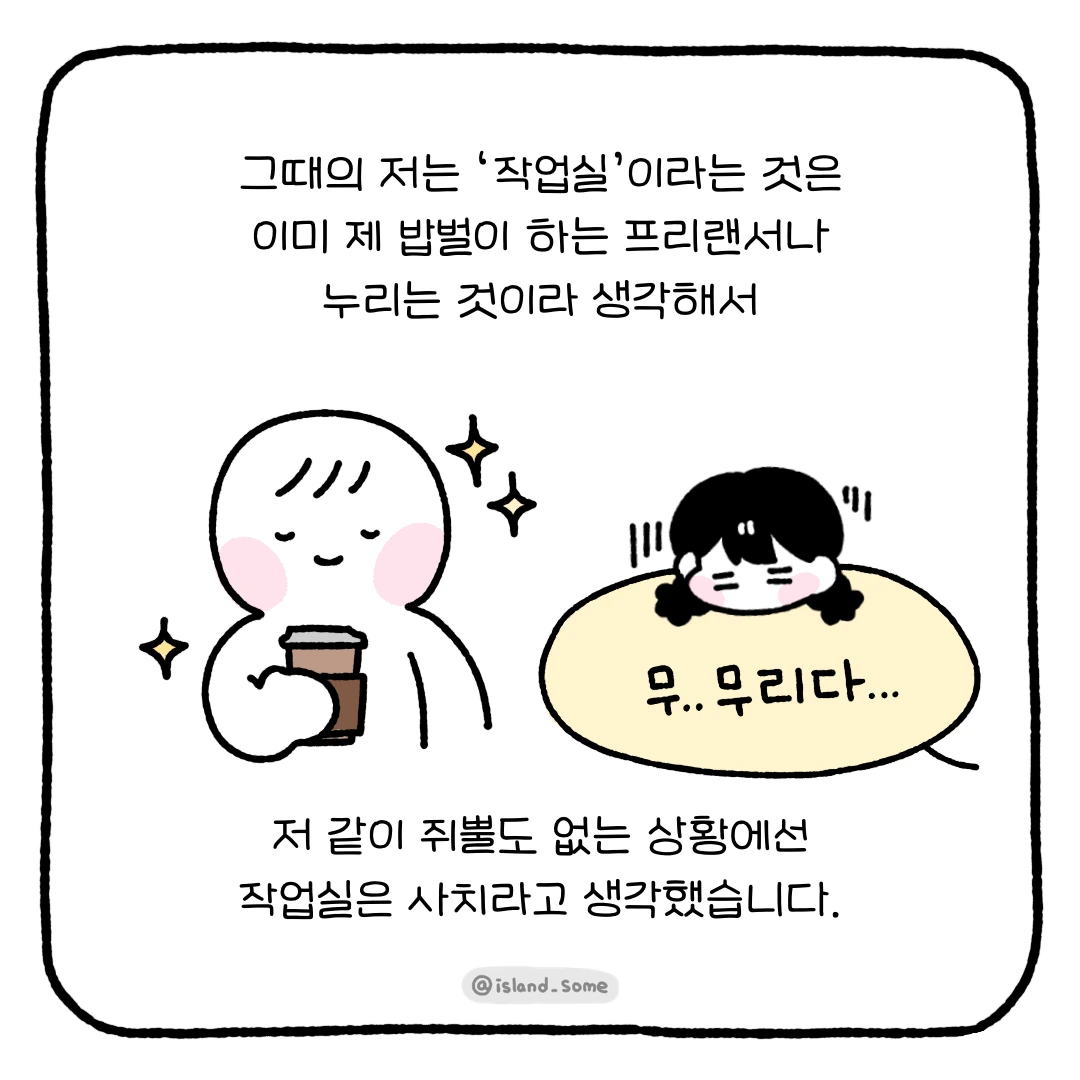 230107_프리랜서의_작업실_구하기_여정-2.PNG