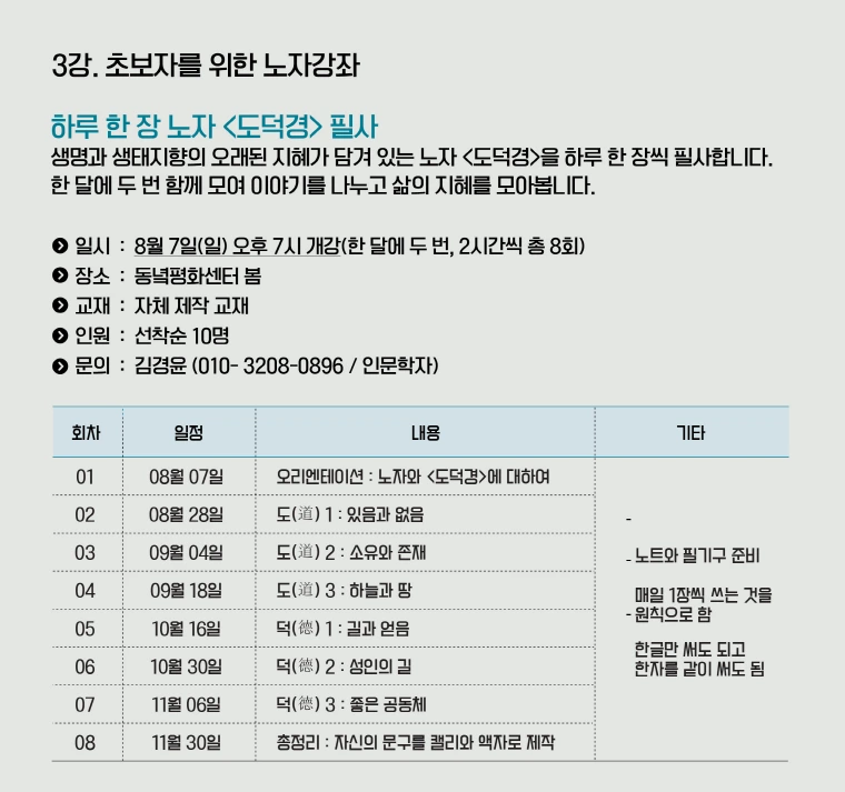 노자3강-노자필사.PNG