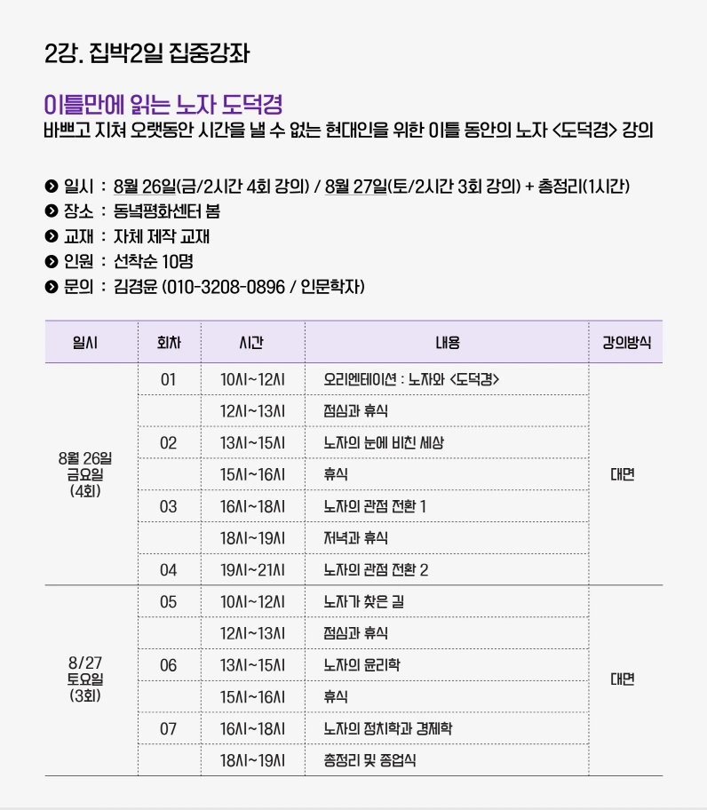 2강-집박2일 노자.PNG