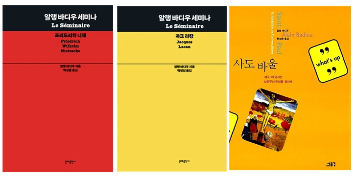 바디우 세미나.PNG