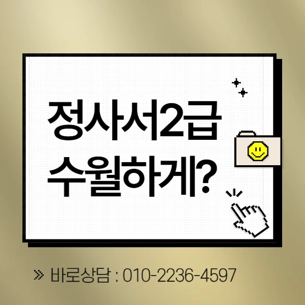 %EC%A0%95%EC%82%AC%EC%84%9C2%EA%B8%89_%ED%95%99%EC%A0%90%EC%9D%80%ED%96%89%EC%A0%9C_%EC%98%A8%EB%9D%BC%EC%9D%B8%EC%9C%BC%EB%A1%9C_%EC%A4%80%EB%B9%84%ED%95%98%EB%8A%94_%EA%B3%BC%EC%A0%95_(2).png?type=w966