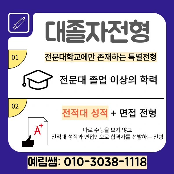 %EC%B6%98%ED%95%B4%EB%B3%B4%EA%B1%B4%EB%8C%80_%EA%B0%84%ED%98%B8%ED%95%99%EA%B3%BC_%EB%8C%80%EC%A1%B8%EC%9E%90%EC%A0%84%ED%98%95_(2).png?type=w800