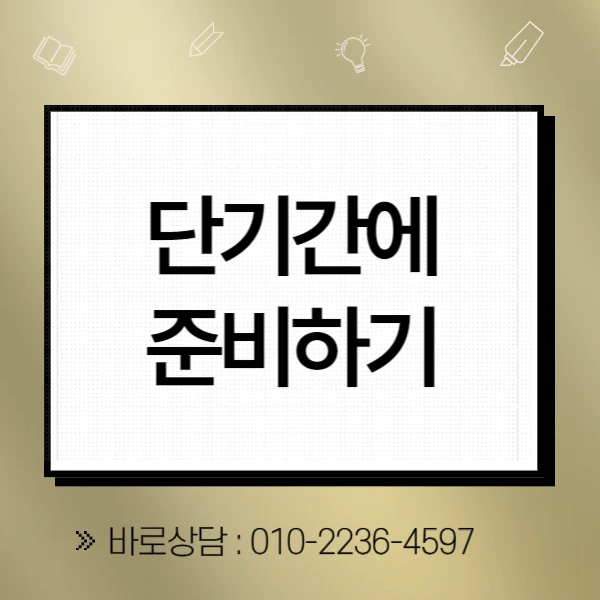 %EC%A0%95%EC%82%AC%EC%84%9C2%EA%B8%89_%ED%95%99%EC%A0%90%EC%9D%80%ED%96%89%EC%A0%9C_%EC%98%A8%EB%9D%BC%EC%9D%B8%EC%9C%BC%EB%A1%9C_%EC%A4%80%EB%B9%84%ED%95%98%EB%8A%94_%EA%B3%BC%EC%A0%95_(5).png?type=w966