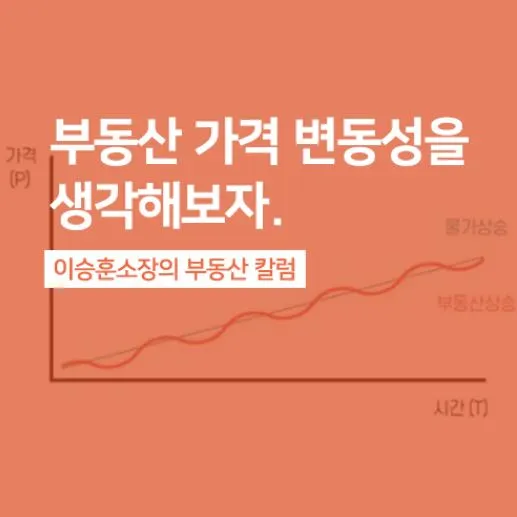 부동산가격변동성.JPG