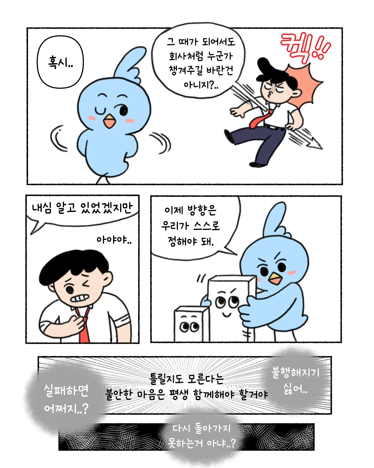 나의 여름(마지막화) 5.PNG
