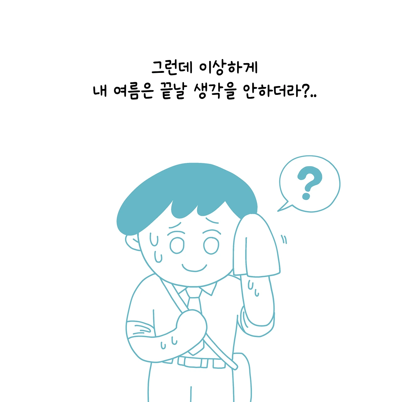 나의 여름 3편.PNG