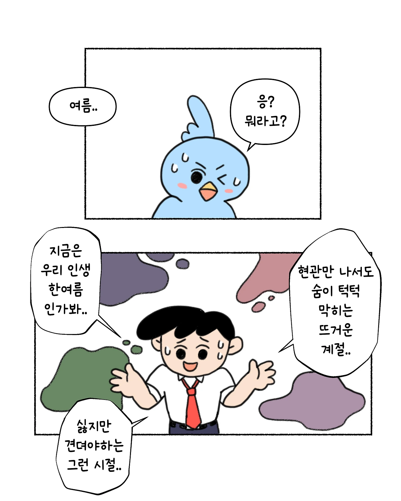 나의 여름(마지막화) 7.PNG