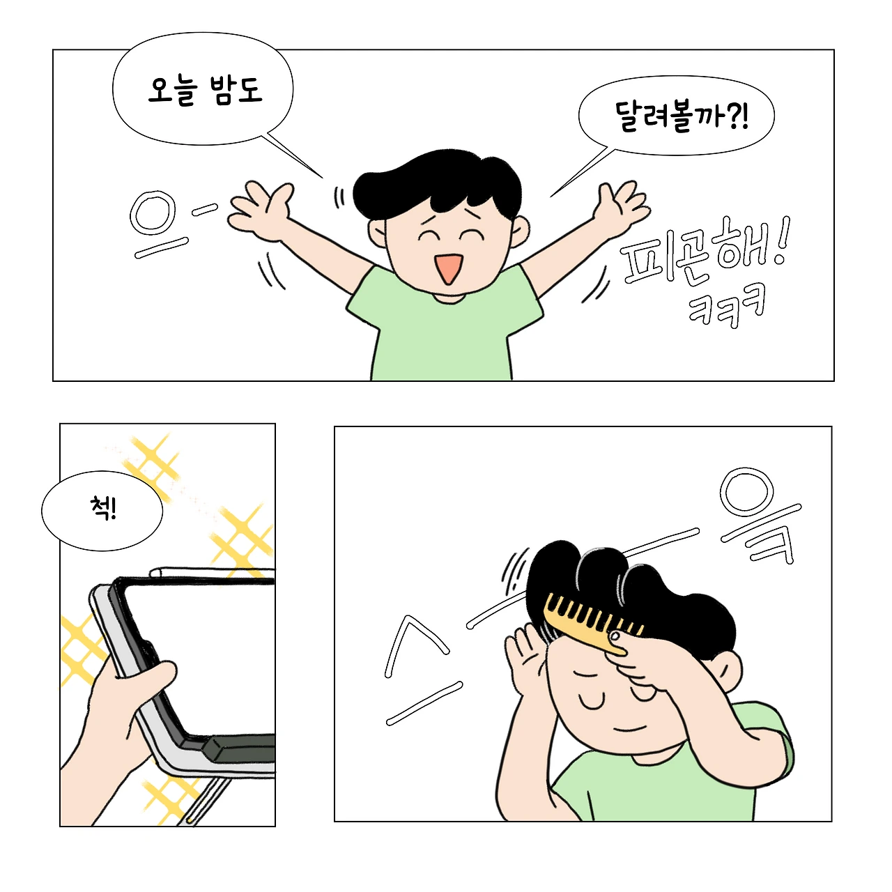 2편 4.PNG