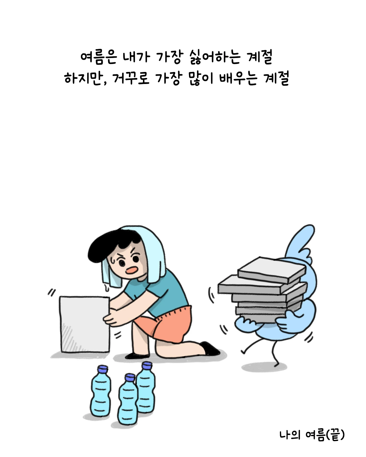 나의 여름(마지막화).PNG