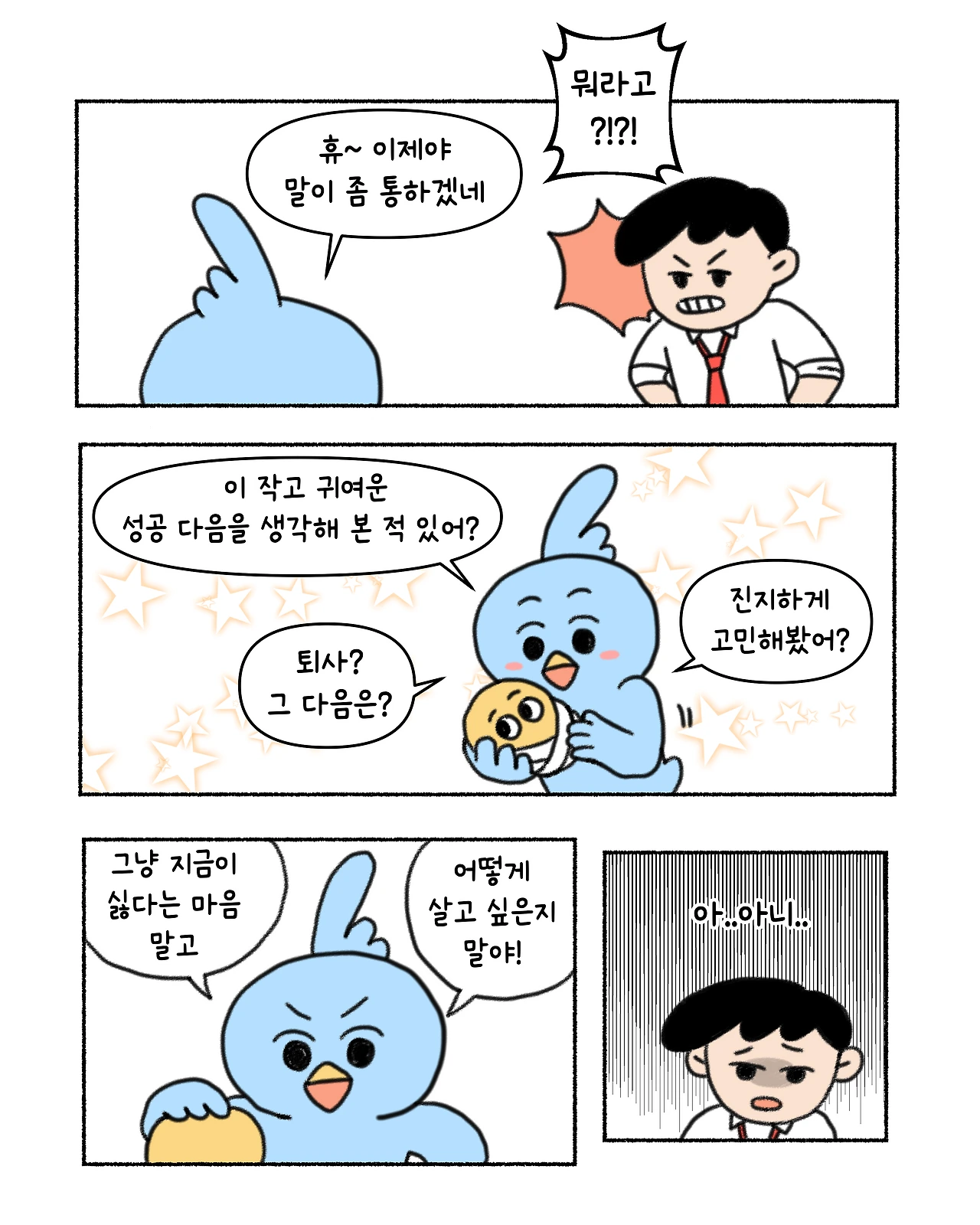 나의 여름(마지막화) 4.PNG